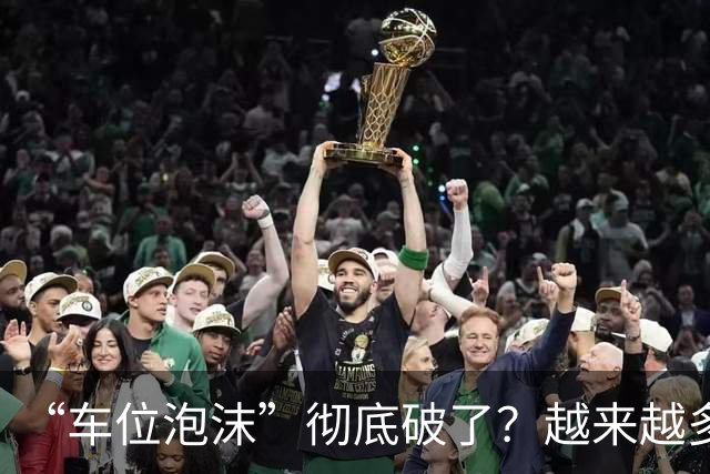 “车位泡沫”彻底破了？越来越多的地下停车位没人买了，原因有四