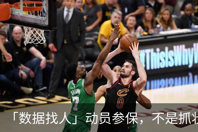 「数据找人」动员参保，不是抓壮丁……