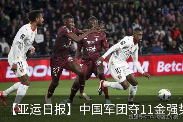 【亚运日报】中国军团夺11金强势开局 游泳队贡献6金男篮无缘奖牌