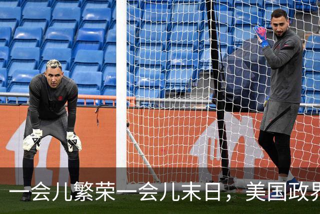 一会儿繁荣一会儿末日，美国政界受够AI巨头了