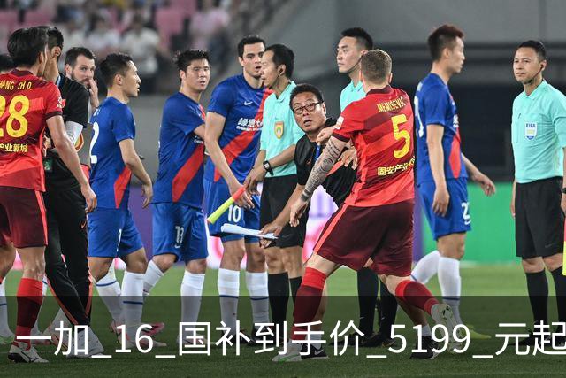 一加 16 国补到手价 5199 元起，性能之上，解锁更强