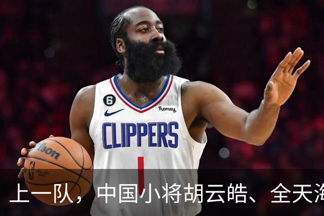 上一队，中国小将胡云皓、全天海已分别注册神户、川崎一线队
