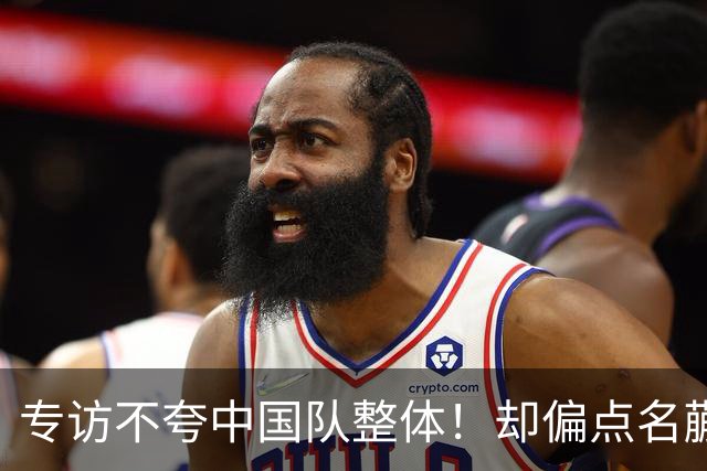 专访不夸中国队整体！却偏点名蒯曼？16岁“日本一姐”在怕什么？