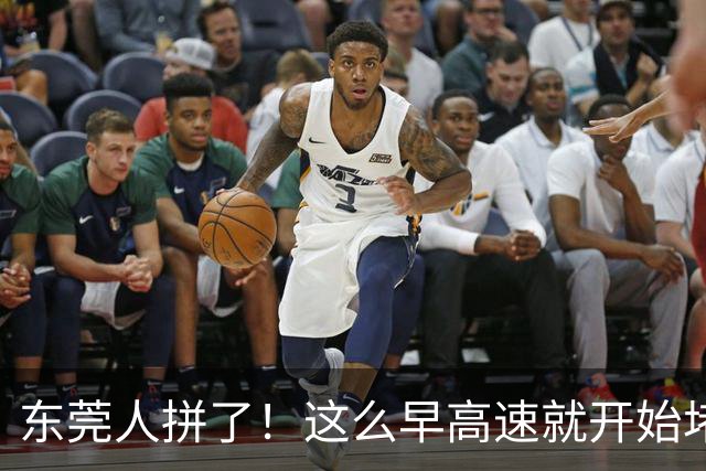东莞人拼了！这么早高速就开始堵车！