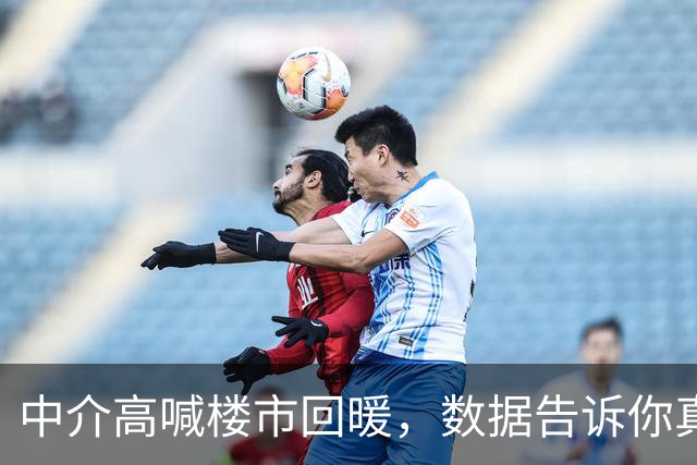 中介高喊楼市回暖，数据告诉你真实的南昌三季度楼市——成交量上来了，房价却还在筑底