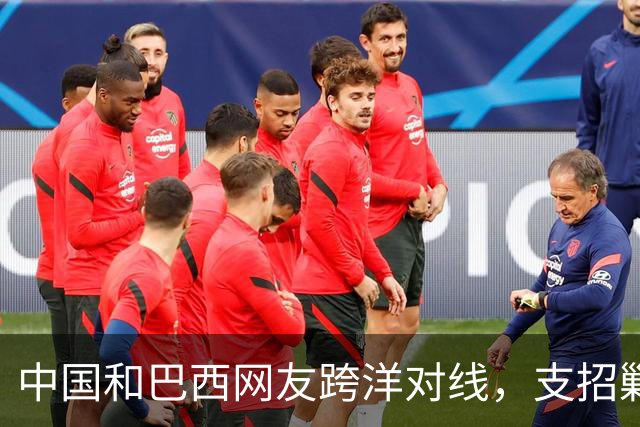 中国和巴西网友跨洋对线，支招剿毒贩，结果巴西左翼却破防了