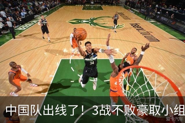 中国队出线了！3战不败豪取小组第一！闯入今年亚运会男足八强