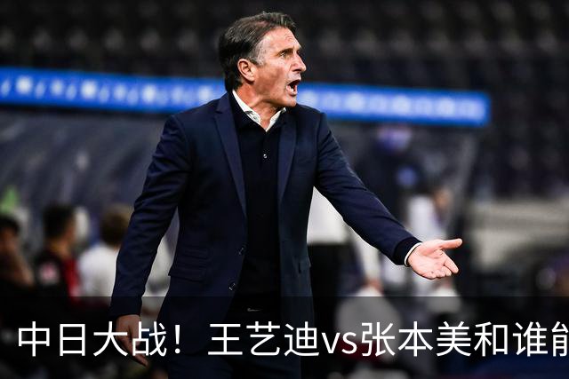 中日大战！王艺迪vs张本美和谁能晋级？暴捶直线或轰晕日本小将