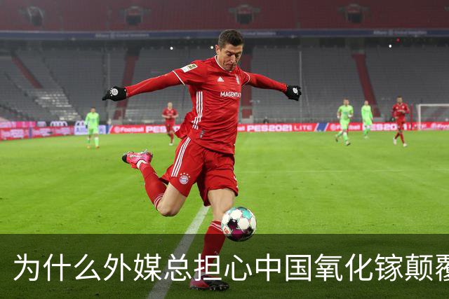 为什么外媒总担心中国氧化镓颠覆半导体格局