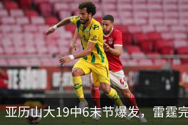 亚历山大19中6末节爆发，雷霆完胜掘金！约基奇19中5，霍姆格伦暴走