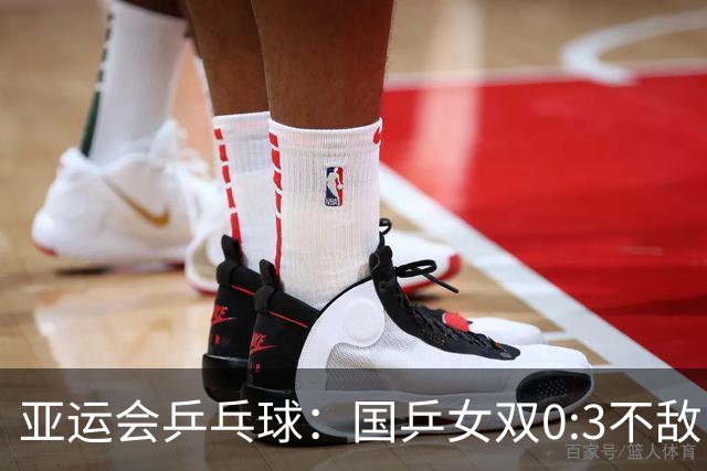 亚运会乒乓球：国乒女双0:3不敌日本，张本美和/早田希娜晋级四强
