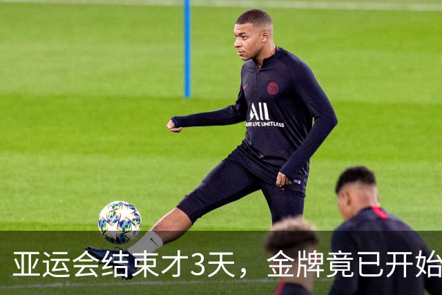 亚运会结束才3天，金牌竟已开始掉皮，日本又在全世界面前丢了脸