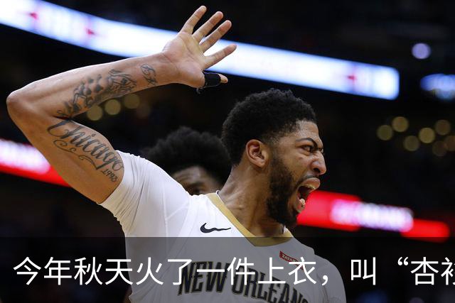 今年秋天火了一件上衣，叫“杏衫”！美得优雅又高级，配裤子、裙子都好看