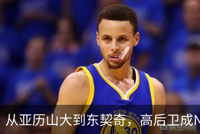 从亚历山大到东契奇，高后卫成NBA新宠，矮个后卫还有活路吗？