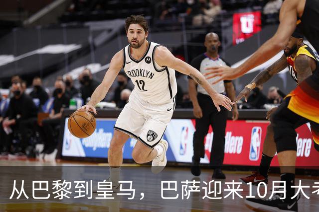 从巴黎到皇马，巴萨迎来10月大考
