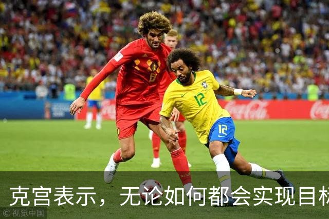 克宫表示，无论如何都会实现目标，基辅失去的领土是俄罗斯的历史领土