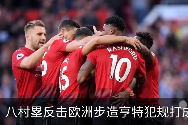 八村塁反击欧洲步造亨特犯规打成2+1，拿下快船生涯首分