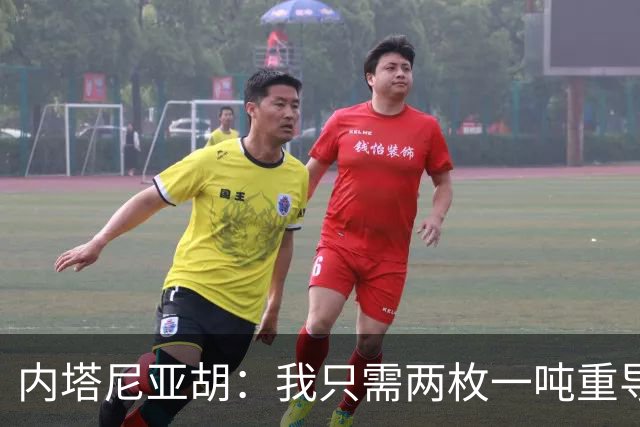 内塔尼亚胡：我只需两枚一吨重导弹，就能把联合国大楼夷为平地！