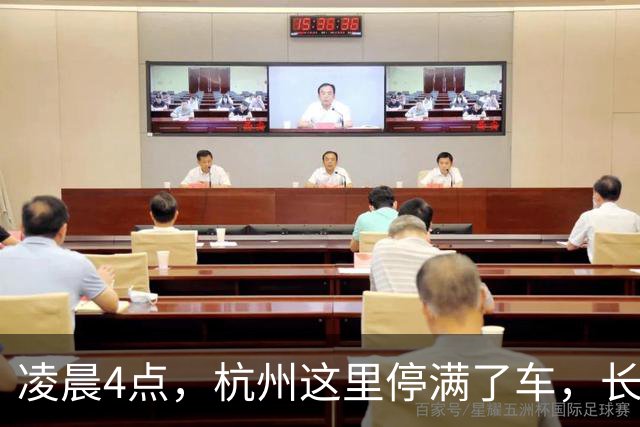 凌晨4点，杭州这里停满了车，长满了人！有人从外地连夜赶来：中秋限定，值