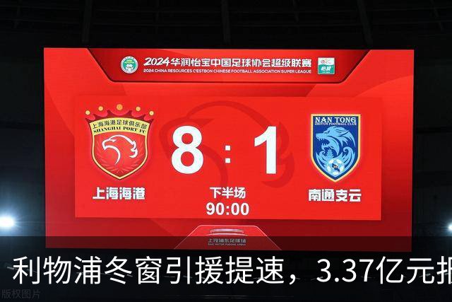 利物浦冬窗引援提速，3.37亿元报价墨西哥天才，双线追逐两大中场