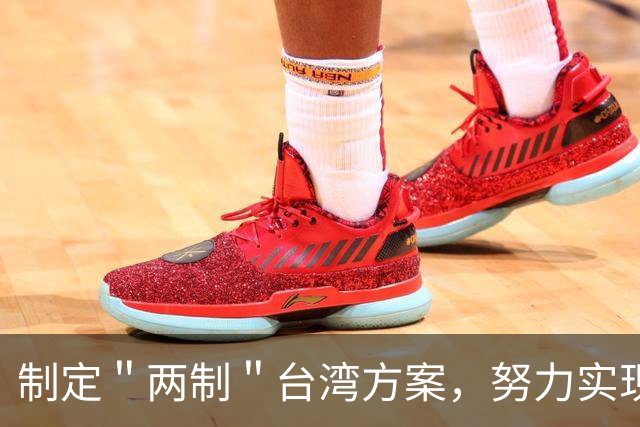 制定＂两制＂台湾方案，努力实现和平统一，驻军是唯一选择！