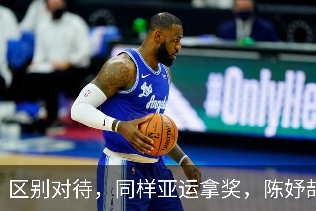 区别对待，同样亚运拿奖，陈妤颉圈粉无数，吴艳妮被上演不堪一幕