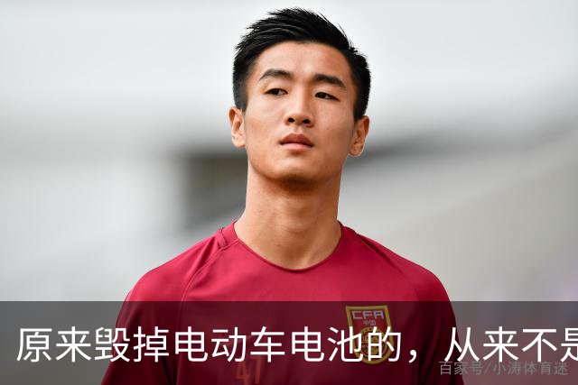 原来毁掉电动车电池的，从来不是频繁充电，而是我们自以为的节俭