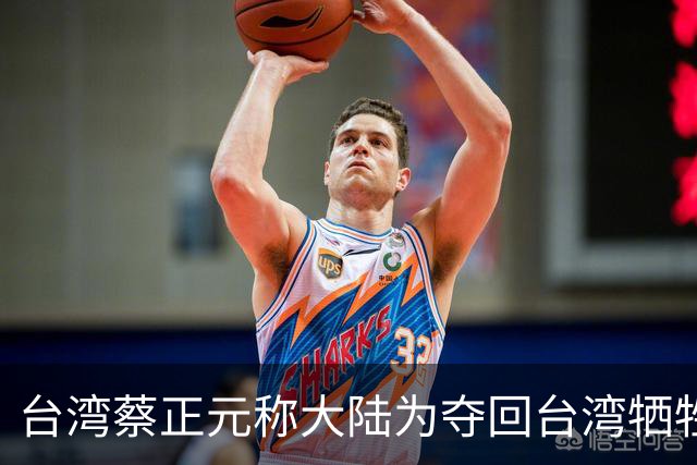台湾蔡正元称大陆为夺回台湾牺牲千万人才，台湾凭什么拥有独立权利？