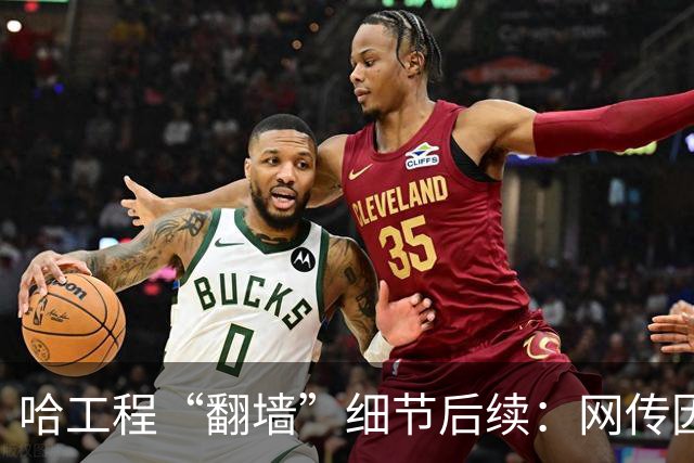 哈工程“翻墙”细节后续：网传因为保研被举报，网友质疑是小仙女想的招，知乎大量评论被删除！