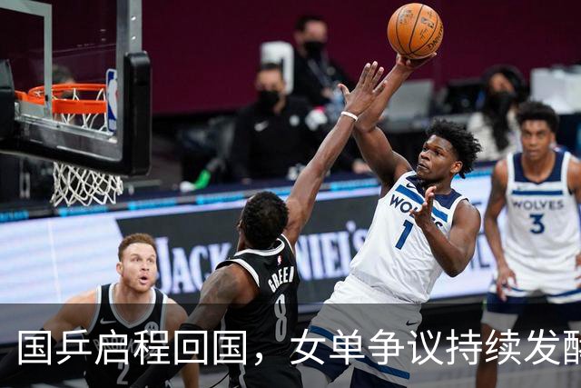 国乒启程回国，女单争议持续发酵，孙颖莎成“导火索”，央视痛批
