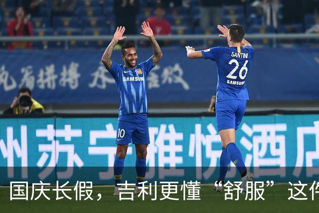国庆长假，吉利更懂“舒服”这件事