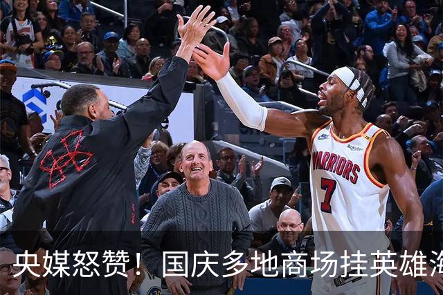 央媒怒赞！国庆多地商场挂英雄海报，偏有人鸡蛋挑骨头闹恶心一幕