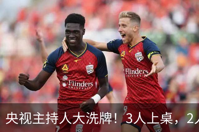 央视主持人大洗牌！3人上桌，2人换桌，1人下桌，康辉、董卿在列