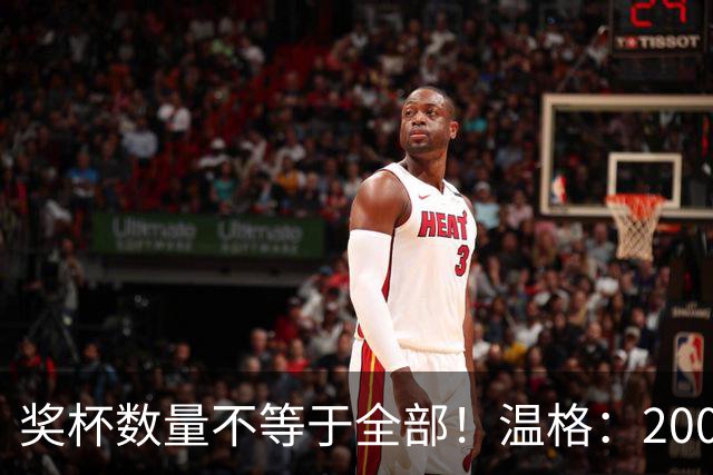 奖杯数量不等于全部！温格：2008年C罗的巅峰，单赛季统治力不输2012年梅西