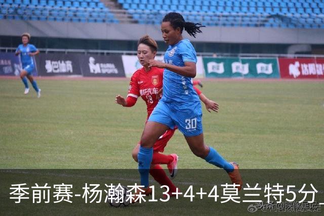 季前赛-杨瀚森13+4+4莫兰特5分 开拓者胜伦敦雄狮