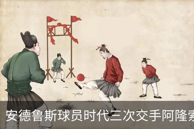 安德鲁斯球员时代三次交手阿隆索全败，执教首次交手3-0取胜