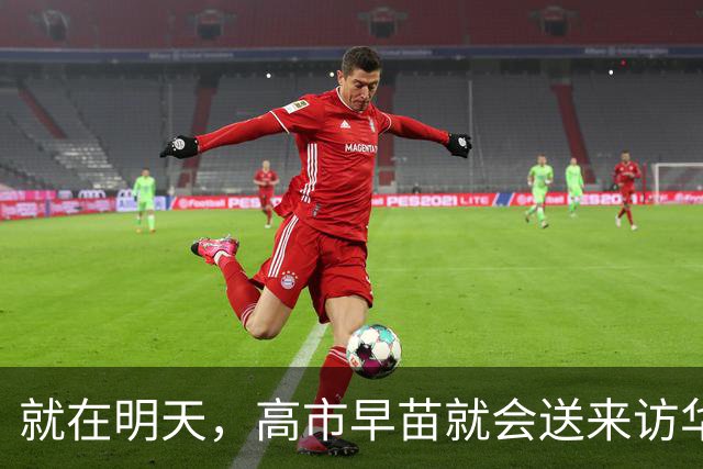 就在明天，高市早苗就会送来访华，中方先划红线，这事绝不退让