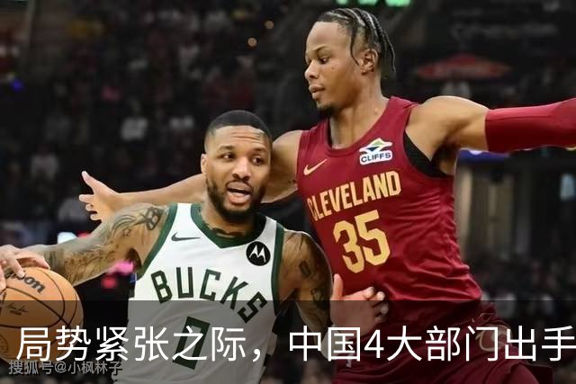 局势紧张之际，中国4大部门出手，10个涉军行为被制裁，各个严重