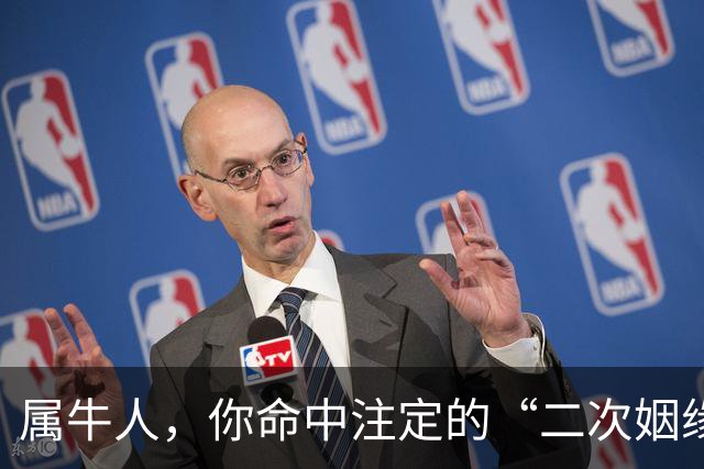 属牛人，你命中注定的“二次姻缘”，竟是前世未了的情债！
