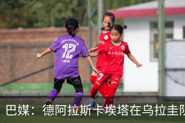 巴媒：德阿拉斯卡埃塔在乌拉圭队再次受伤，左手骨折将手术