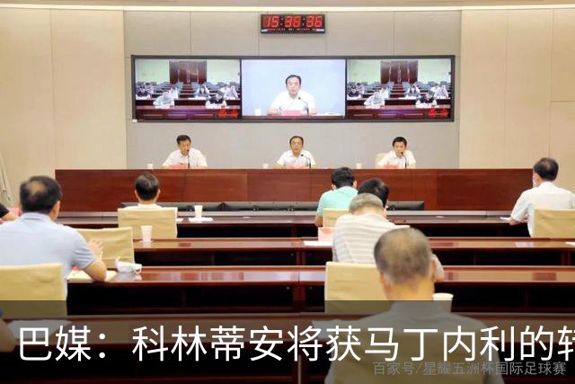 巴媒：科林蒂安将获马丁内利的转会中分得200万雷亚尔