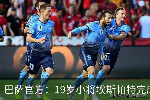 巴萨官方：19岁小将埃斯帕特完成续约，新合同至2030年