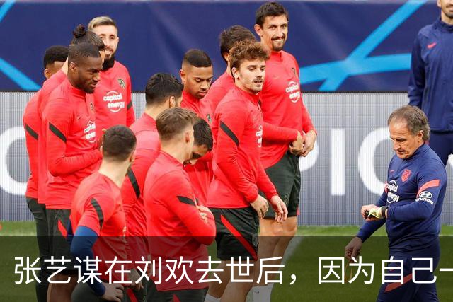 张艺谋在刘欢去世后，因为自己一个举动，口碑逆袭再次“火出圈”