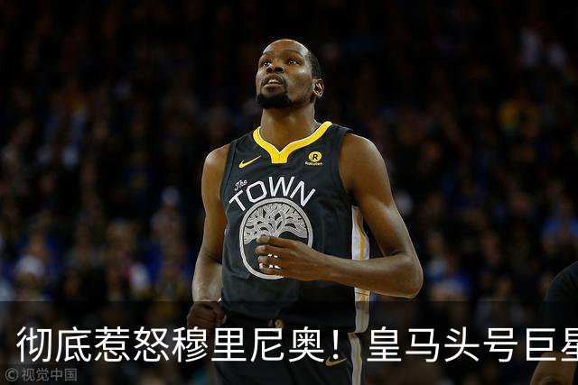 彻底惹怒穆里尼奥！皇马头号巨星离谱操作！职业态度遭全网狂批