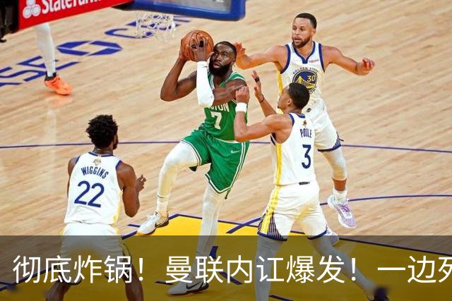 彻底炸锅！曼联内讧爆发！一边死保卡里克，一边逼宫火速下课