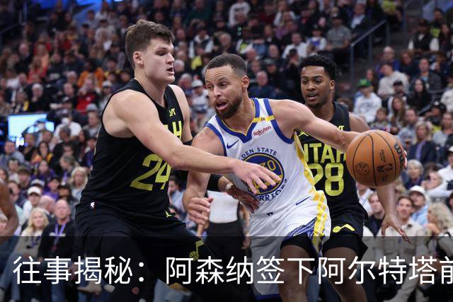 往事揭秘：阿森纳签下阿尔特塔前，有8个候选人，前海港主帅在列