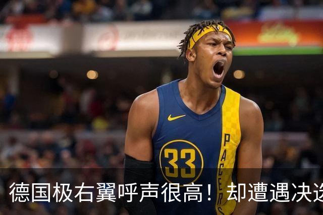 德国极右翼呼声很高！却遭遇决选三连败，市长县长一个都没选上