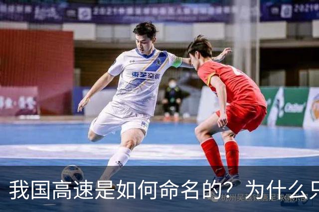 我国高速是如何命名的？为什么只有G1到G7，没有G8和G9？