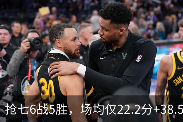 抢七6战5胜，场均仅22.2分+38.5%命中率，科比关键战被高估还是低估？