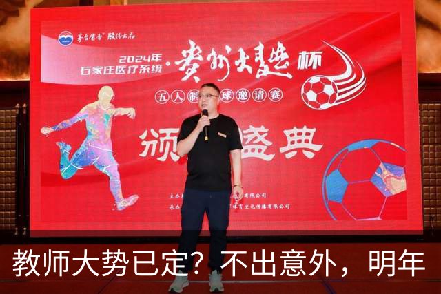 教师大势已定？不出意外，明年“教师行业”将迎来3大变化